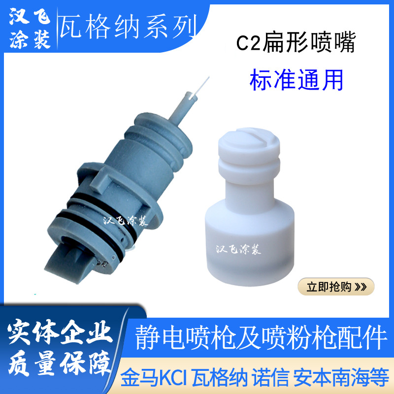 瓦格纳C2放电针电极针座静电喷粉枪配件导电座喷塑机导电针
