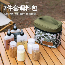 户外调料收纳包7件套野营调味料瓶收纳袋调味罐套装手提化妆包