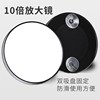 Ten times zoom in suction cup mirror makeup mirror round portable mirror dressing 10 times suction cup magnifying makeup mirror