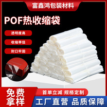 pof热缩膜热缩袋塑封袋定制收缩袋礼盒书本茶盒茶饼透明软热缩膜