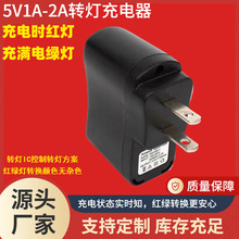 5v1a2a转灯带指示灯 变灯手机充电器头USB电源适配器老人唱戏机