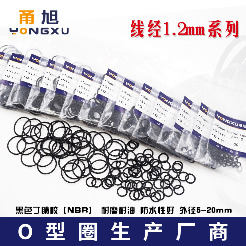 丁晴O型圈外5/6/7/8/9/10/11/12/13/14/15/16/17/18/19/20*1.2mm