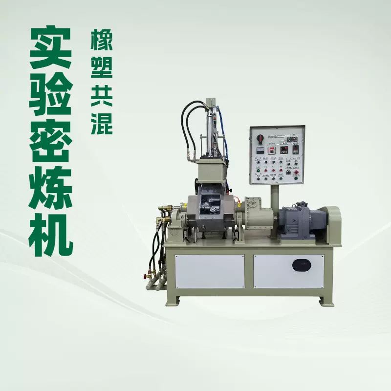 XH-420开合式密炼机 1L3L5L10L小型炼胶机