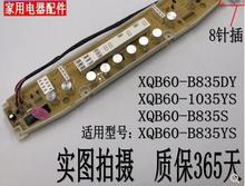 三洋洗衣机电脑板XQB60-B835DY/1035YS/B835S/B835YS主板控制板