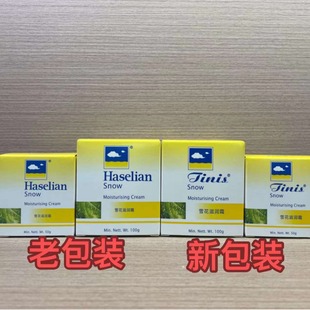 [Complete certificates] Haselian snowflake cream moisturizing cream 100g hasselian cream refreshing and moisturizing without oil