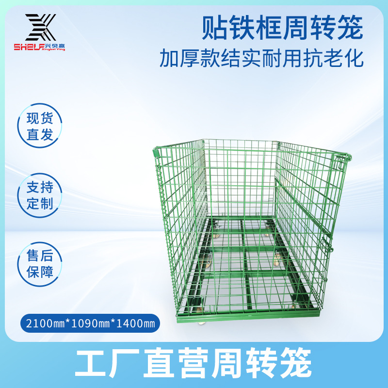仓储笼车贴铁框周转笼仓库蝴蝶笼铁筐金属周转箱铁笼钢丝笼笼车带