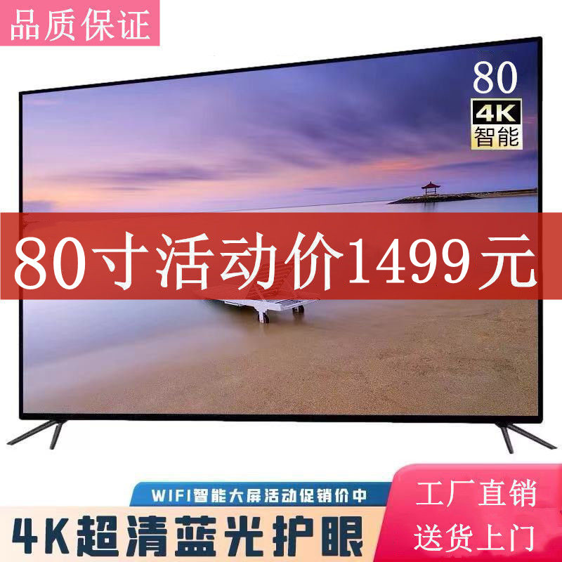 厂家直销超清4K70寸80寸100寸智能网络语音防爆平板电视机