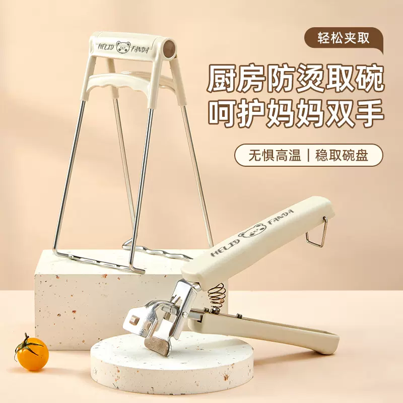 赫赫熊不锈钢防滑提盘器家用防烫夹取碗器厨房蒸菜炖汤神器套装