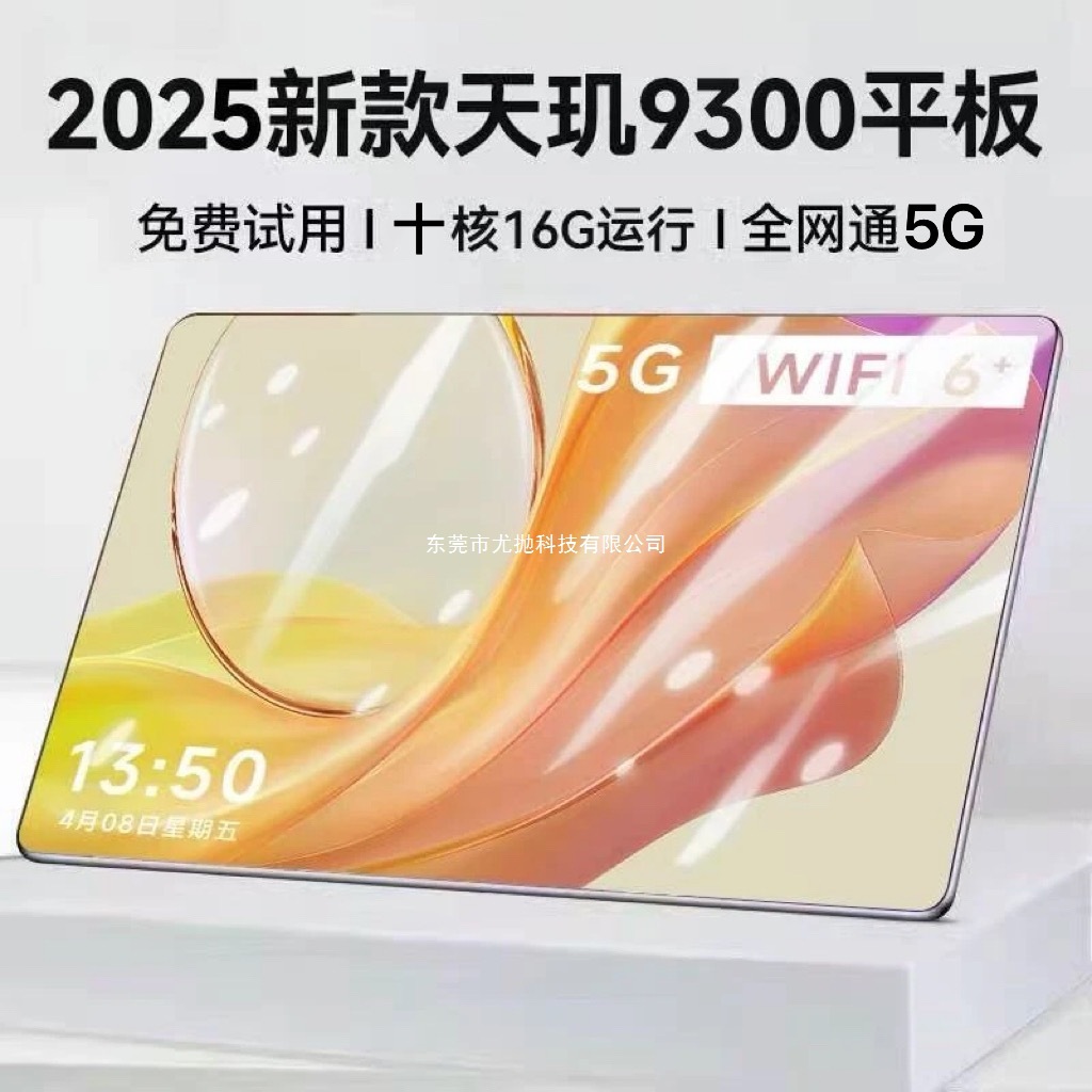 天玑930016G+1024G平板电脑pad通5G三合一娱乐游戏办公学习机