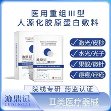 二类械字号重组胶原蛋白敷料医用级面膜医美容院冷敷贴支持O EM