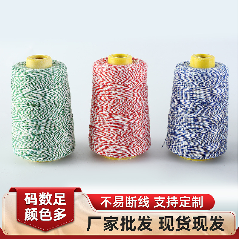 彩色缝包线小卷手工编织缝纫线高速打包缝包机封口线编织袋封包线