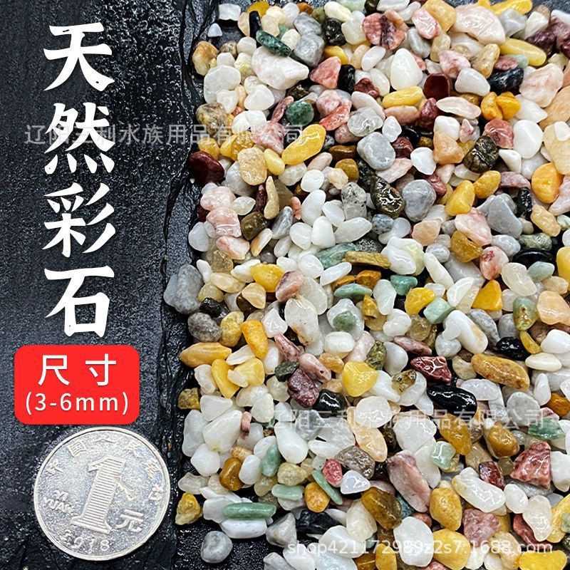 2.5kg 천연색석(3-6mm)
