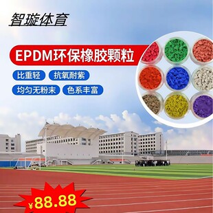 Plastic Track Material Epdm Rubber Particles Plastic Track Particles School Park Plastic Track Rubber Particles