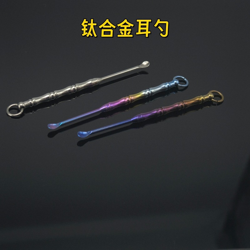 钛合金耳勺老式传统钛金属挖耳勺便携掏耳朵神器edc钥匙挂件|undefined