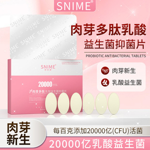 Shunaimei Female Private Parts Youthful Cells Lactic Acid Probiotic Antibacterial Tablets Gynecological Cleaning Private Care Antibacterial Tablets