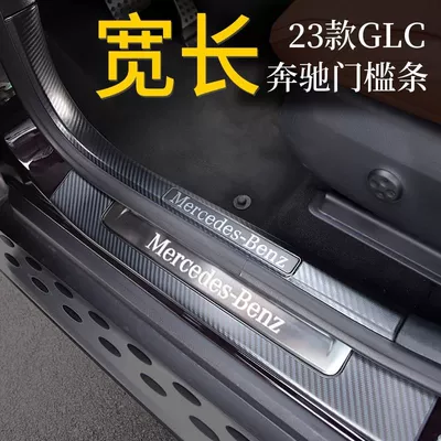 Mercedes-benz 23-24 GLC300L GLC260L qapı kandar zolağı, xoş gəldin pedalı, arxa qoruyucu
