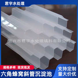 六角蜂窝管沉淀池 pp 斜管填料 除沙池/沉淀池污水处理斜板填料
