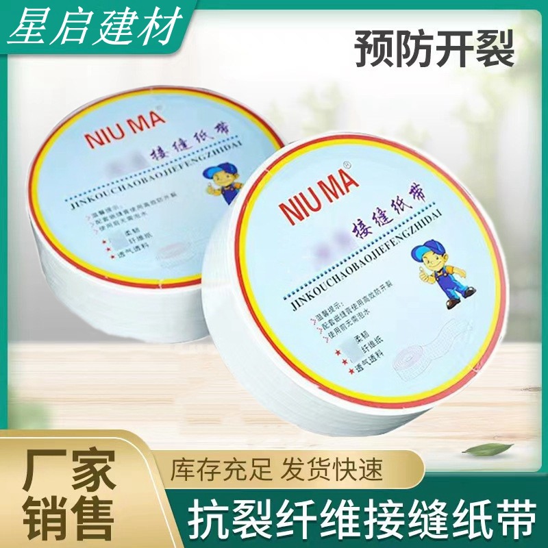 牛皮纸薄款接缝纸带纤维石膏板吊顶嵌缝绷带贴缝带家装纸带