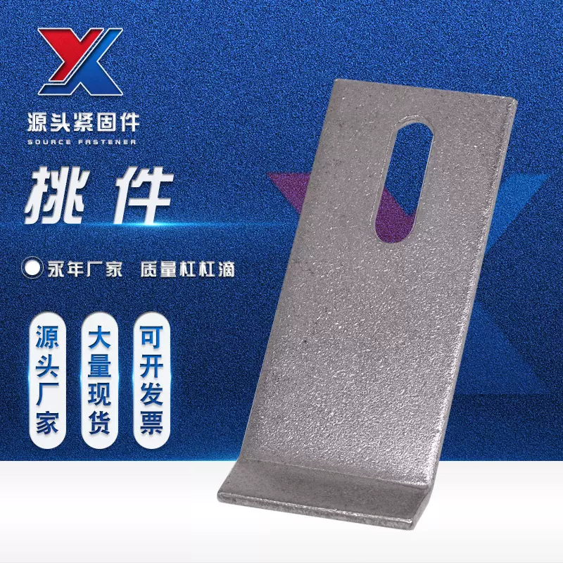 供应挑件 幕墙配件挑件大理石干挂件焊接挑件 135度幕墙平挑件