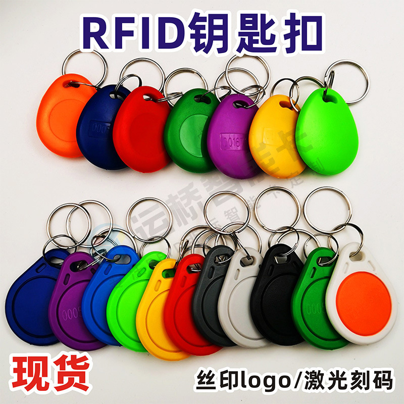 现货3号钥匙扣IC门禁卡UID复制卡蓝色小区电梯门禁授权ic钥匙扣卡