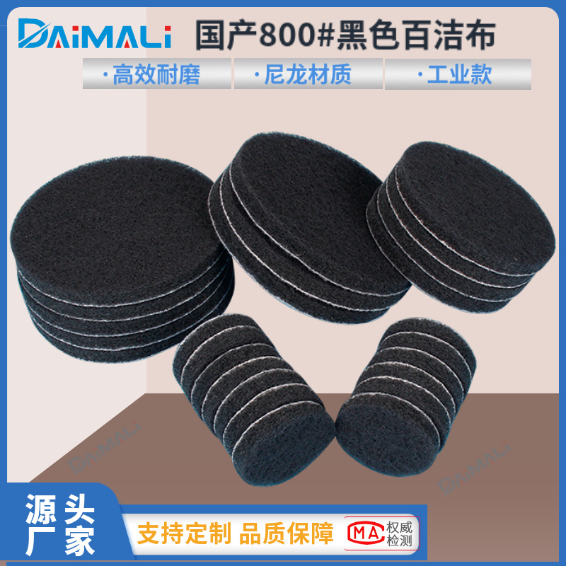 灰黑色背绒工业百洁布 5寸4寸3寸2寸笔电外壳金属打磨800目白洁布