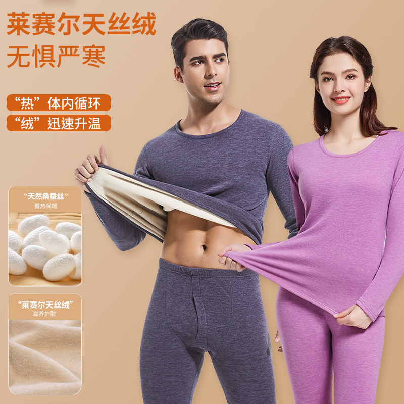 莱赛尔天丝绒内衣套装男女情侣秋衣秋裤打底加厚发热抗寒情侣款|undefined