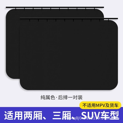 sunscreen, Car curtains - pure-black-rear-row-2-pieces
