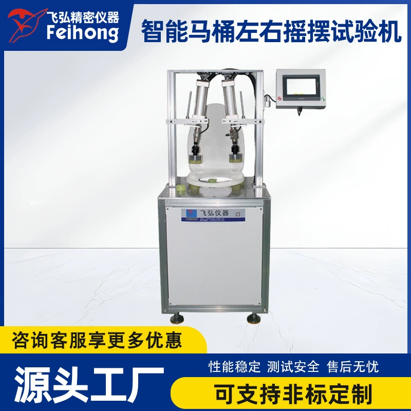 Комплексная машина для испытаний на прочность унитазов, машина для испытаний на прочность крышки унитаза, интеллектуальная машина для испытаний на поворот влево и вправо унитаза