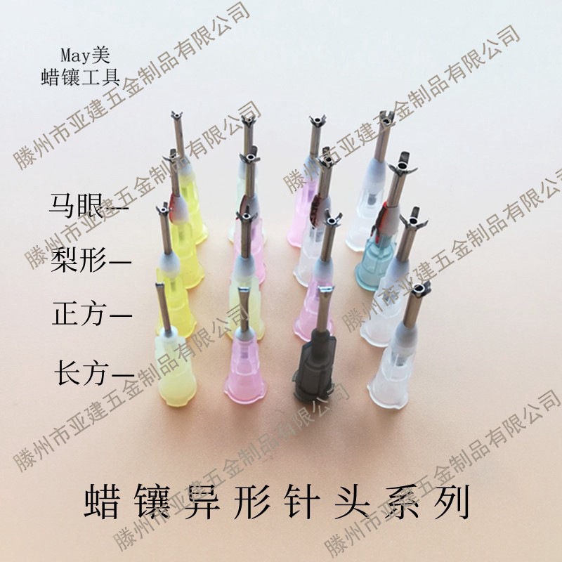 蜡镶异形针头长方心形正方梯方马眼梨形三角针头卡口锈钢首饰工具