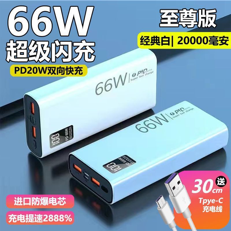 20万毫安快充容量自带线充电宝5万/16万户外露营直播宿舍多电压|undefined