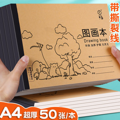 A4厚手の牛革絵本絵絵絵紙子供幼稚園小学生スケッチ美術空白落書き本