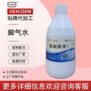 Juxiangtang Coral Refreshing Antibacterial Liquid Manufacturer Wholesale Customized Foot Deodorizing Foot Soak Liquid 250ml Foot Care