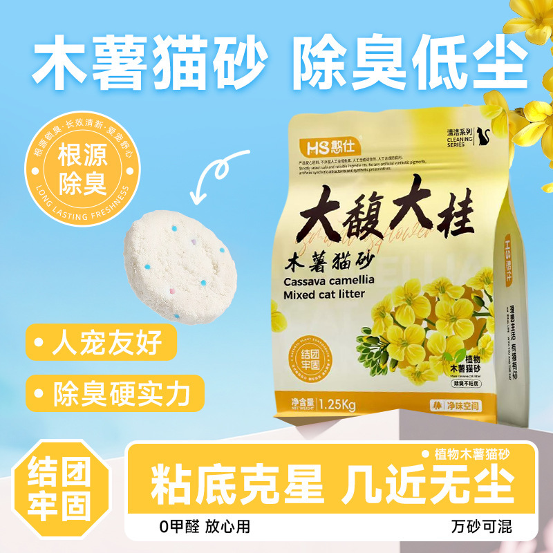 憨仕木薯猫砂植物桂花猫砂除臭抑菌无尘不粘底混合砂敏感猫咪适用|undefined