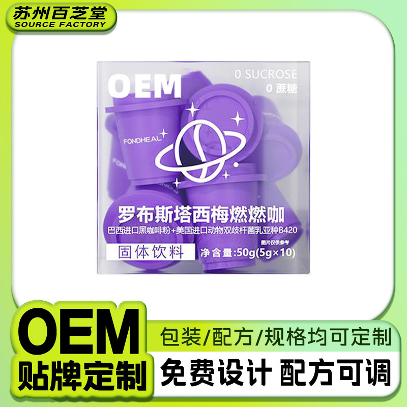 西梅燃燃咖批发咖啡胶囊速溶咖啡固体饮料黑咖啡美式加工|undefined