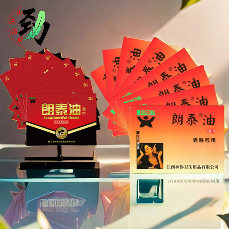 神你油朗泰油三片装湿巾外用男士湿巾情趣用品夫妻房事批发代发