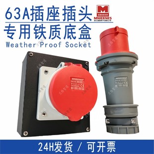Test bench 5-core 63A power socket bottom box aviation power industrial wiring bottom box explosion-proof iron box 80 installation