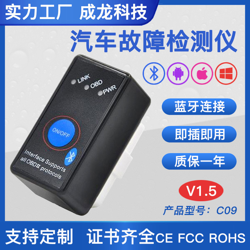 V1.5汽车检测仪带开关蓝牙5.1 ELM327 OBDII汽车故障检测仪读码器