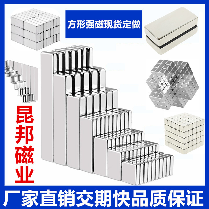 强磁厂家正方块磁铁条形强力磁块吸铁石磁钢打捞钕铁硼强磁磁铁