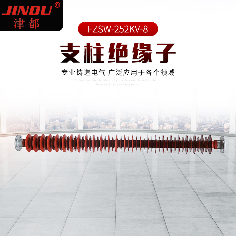 陶瓷支柱绝缘子 FZSW-252KV-8支柱绝缘子 高压电线站绝缘子