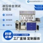 综合液压测试数显实验台