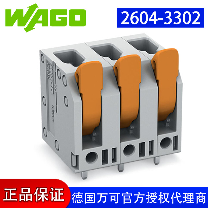 wago 德国品牌WAGO万可官方直售工厂直销型号2604-3302