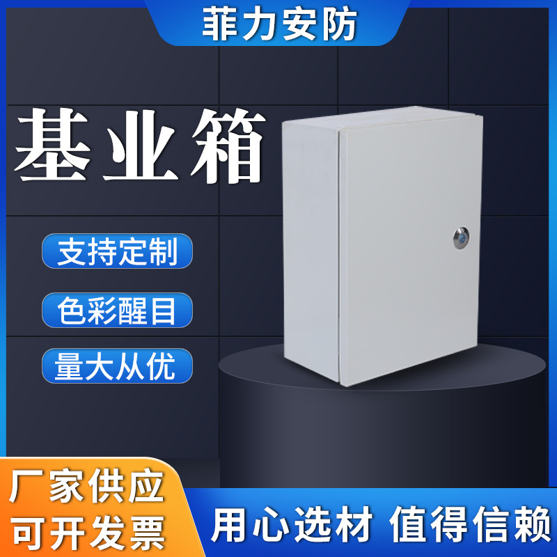 厂家供应基业箱碳钢喷漆配电箱喷塑防雨铁箱设计金属防护箱体