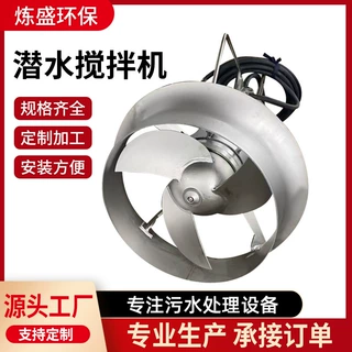 QJB潜水搅拌机铸铁304不锈钢厌氧池污水处理搅拌低速推流器防沉淀