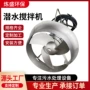 沉淀潜水低速厌氧推流器