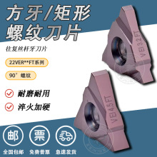 矩形螺纹车刀立装方牙梯形刀片数控车外90度°刀刀片t型螺纹刀杆