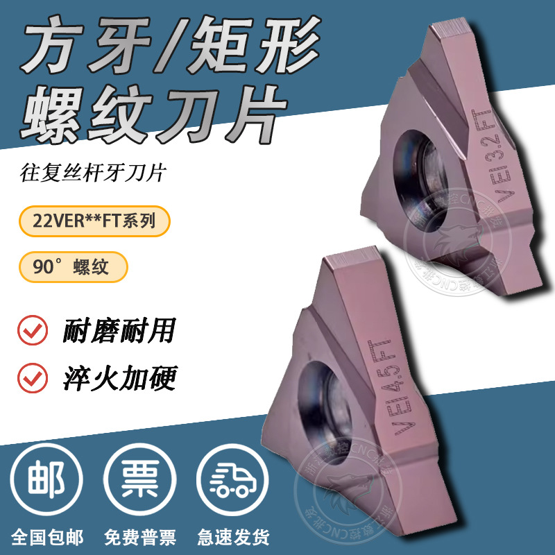 矩形螺纹车刀立装方牙梯形刀片数控车外90度°刀刀片t型螺纹刀杆