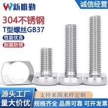 ���l304���P�T����˨GB37 T�Ͳ��É����ݽz�N�^���M5M6M8M10M12