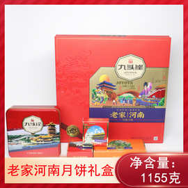 九头崖月饼老家河南1155g月饼礼盒多种口味中秋福利团购一件代发