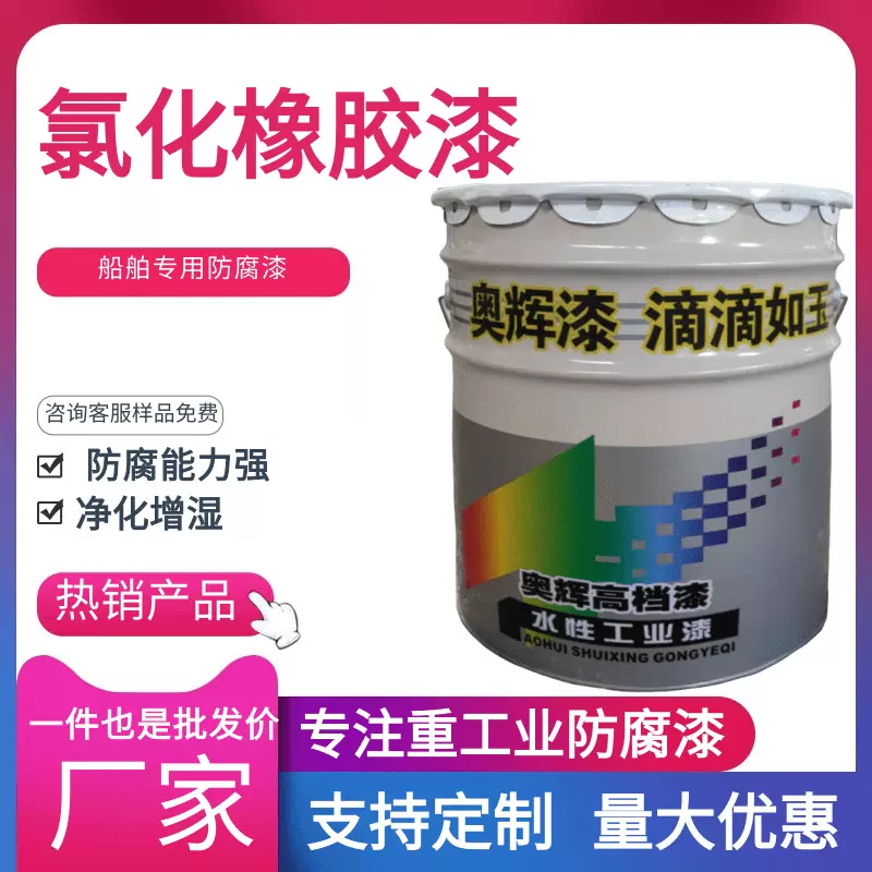 厂家直发氯化橡胶防腐漆耐腐蚀耐盐雾钢结构桥梁船舶专用防腐涂料