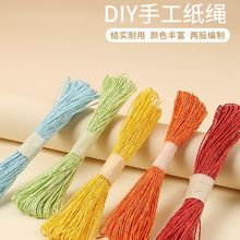 彩色纸绳儿童编织绳diy幼儿园创意手工粘贴装饰画皱纹纸线材料包